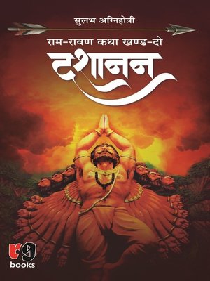 cover image of Dashanan (Ram-Ravan Katha)